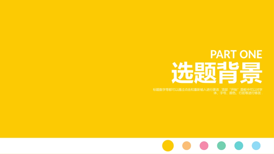 毕业论文答辩模板628.pptx_第3页
