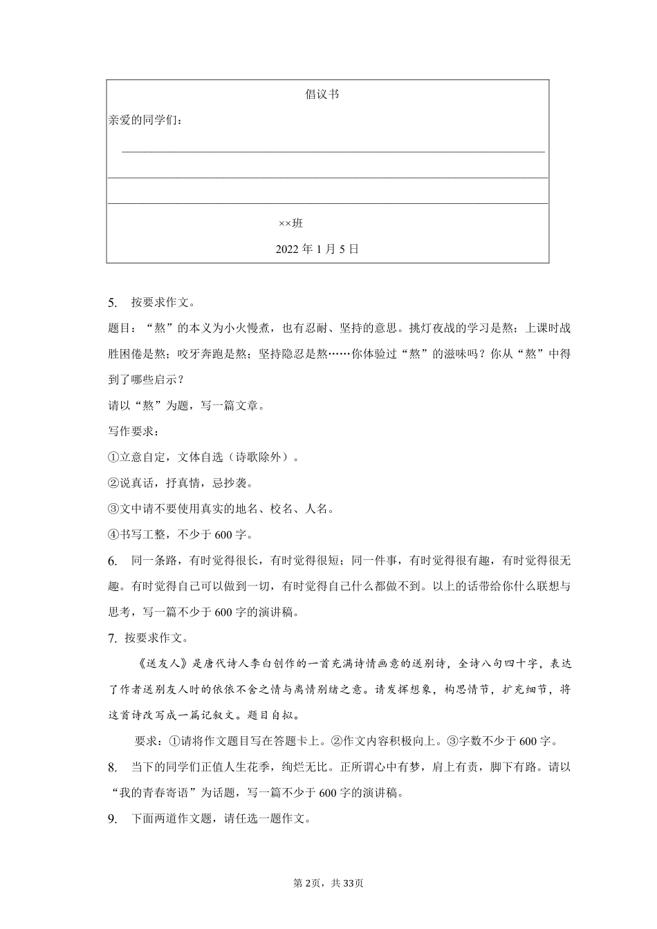 语文部编版八年级下册期末复习真题分项汇编 专题02作文测试练习试卷含答案.pdf_第2页