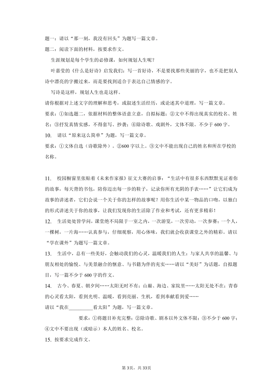 语文部编版八年级下册期末复习真题分项汇编 专题02作文测试练习试卷含答案.pdf_第3页