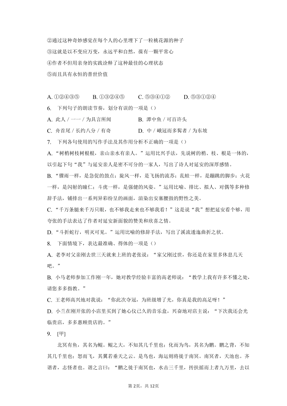 语文部编版八年级下册期末复习真题分项汇编 专题03选择题测试练习试卷含答案.pdf_第2页