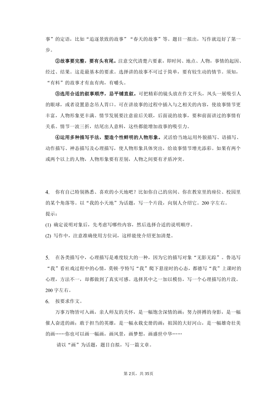 语文部编版八年级下册期末复习真题分项汇编 专题03作文 (2)测试练习试卷含答案.pdf_第2页