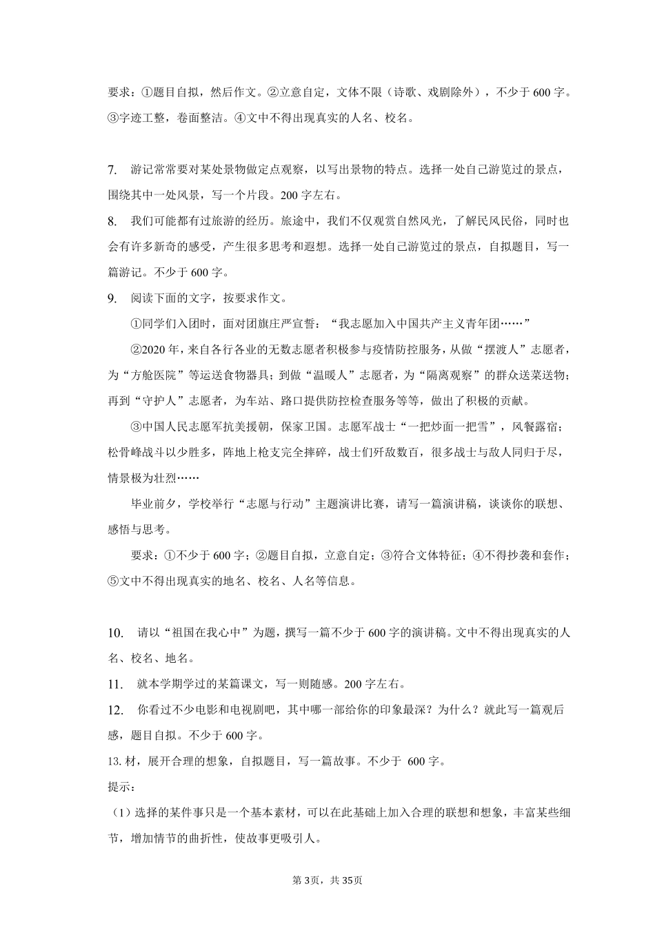 语文部编版八年级下册期末复习真题分项汇编 专题03作文 (2)测试练习试卷含答案.pdf_第3页