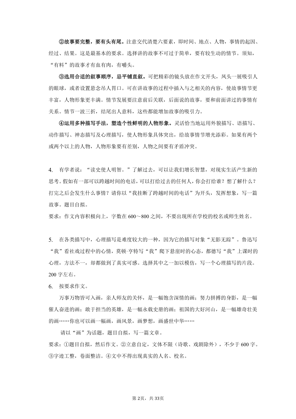 语文部编版八年级下册期末复习真题分项汇编 专题03作文测试练习试卷含答案.pdf_第2页