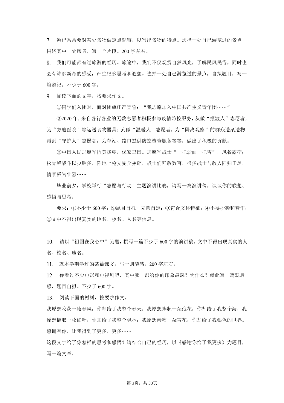 语文部编版八年级下册期末复习真题分项汇编 专题03作文测试练习试卷含答案.pdf_第3页