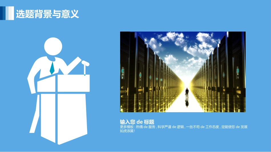 毕业论文答辩模板597.pptx_第3页
