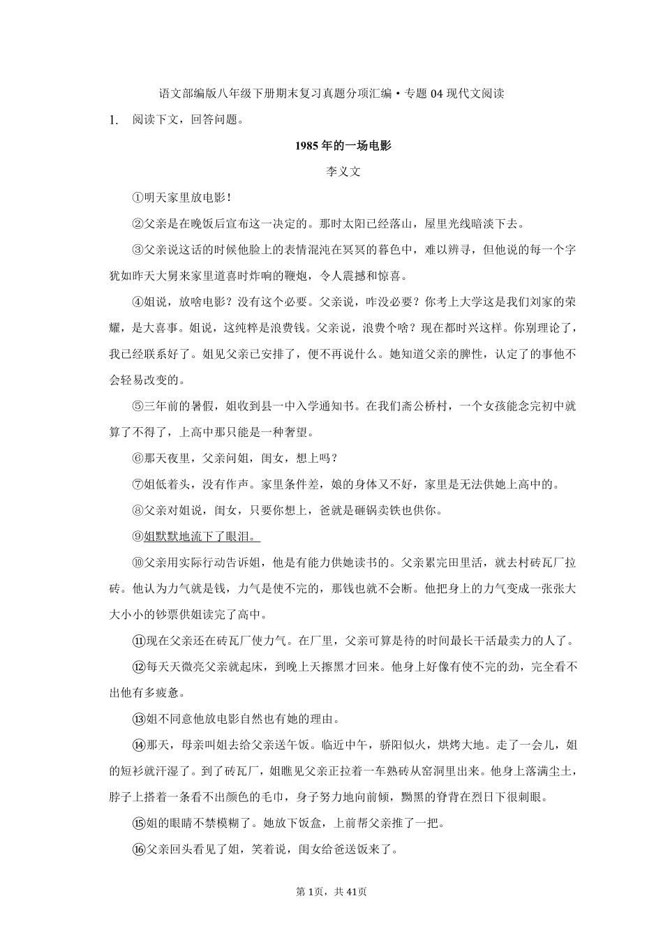 语文部编版八年级下册期末复习真题分项汇编 专题04现代文阅读 (2)测试练习试卷含答案.pdf_第1页