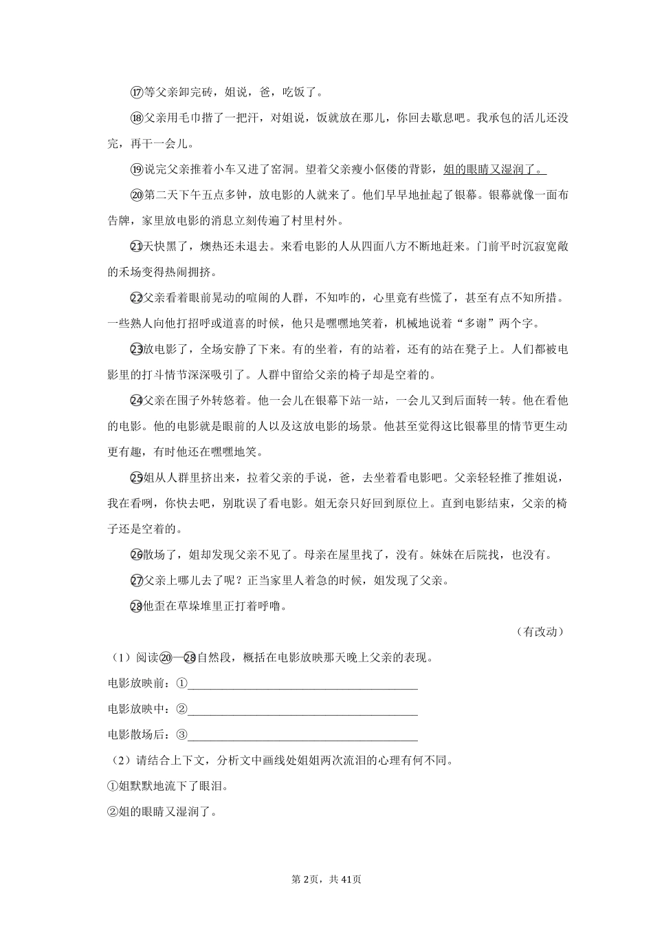 语文部编版八年级下册期末复习真题分项汇编 专题04现代文阅读 (2)测试练习试卷含答案.pdf_第2页