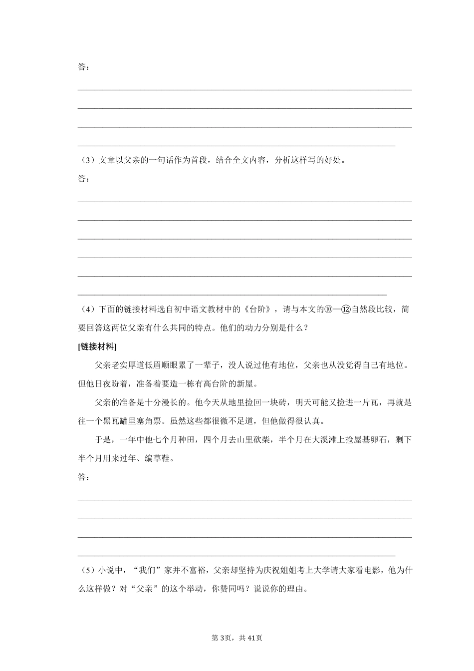 语文部编版八年级下册期末复习真题分项汇编 专题04现代文阅读 (2)测试练习试卷含答案.pdf_第3页