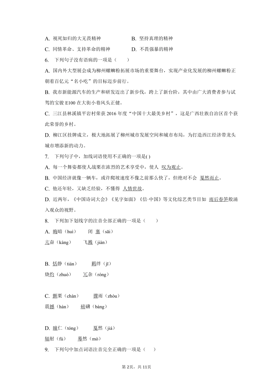 语文部编版八年级下册期末复习真题分项汇编 专题04选择题测试练习试卷含答案.pdf_第2页