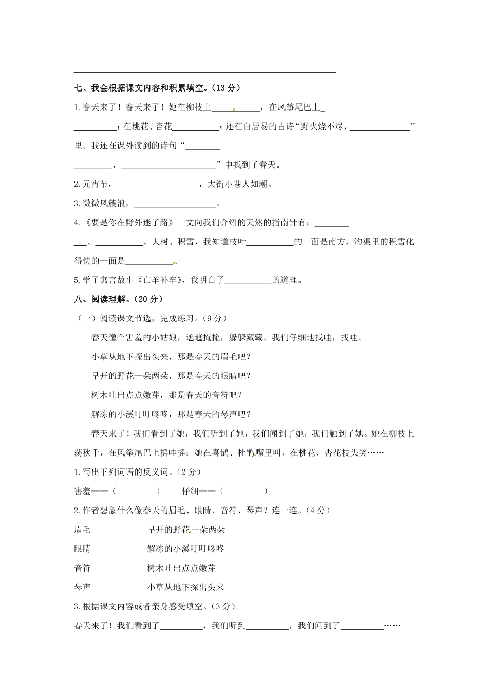 语文部编版二年级下册期末素养评测卷02测试练习试卷含答案.pdf_第2页