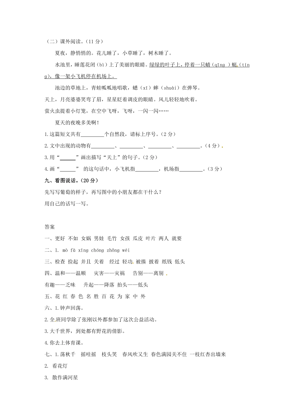 语文部编版二年级下册期末素养评测卷02测试练习试卷含答案.pdf_第3页
