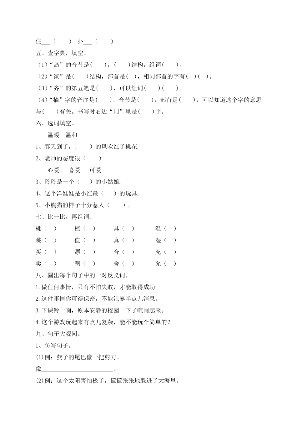 语文部编版二年级下册期末素养评测卷03测试练习试卷含答案.pdf_第2页