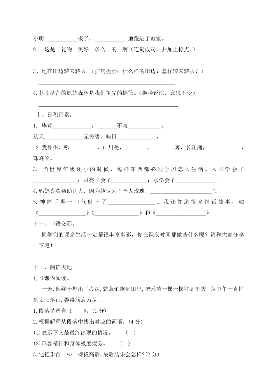 语文部编版二年级下册期末素养评测卷03测试练习试卷含答案.pdf_第3页