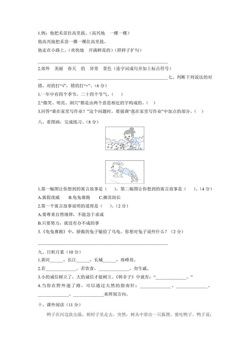 语文部编版二年级下册期末素养评测卷04测试练习试卷含答案.pdf_第2页