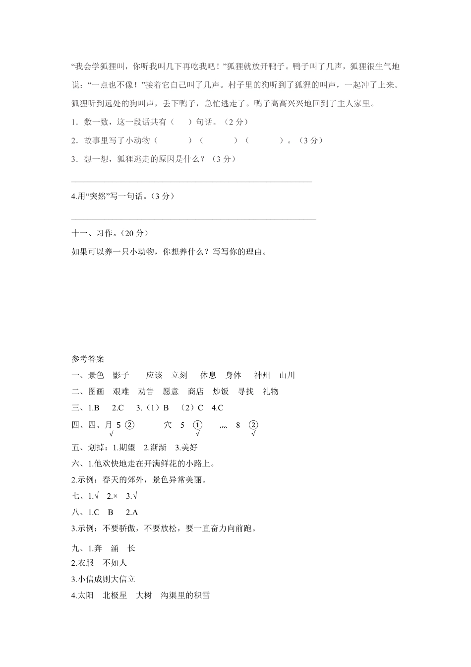 语文部编版二年级下册期末素养评测卷04测试练习试卷含答案.pdf_第3页