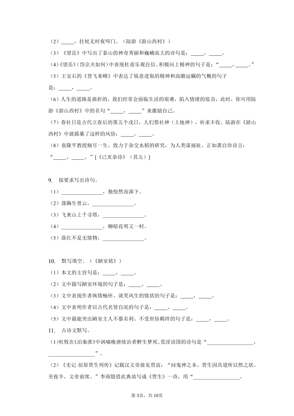 语文部编版七年级下册期末复习真题分项汇编 专题01默写 (2)测试练习试卷含答案.pdf_第3页