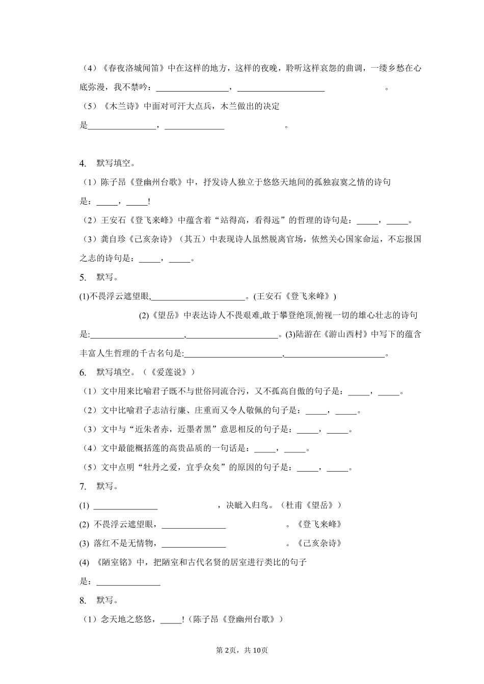 语文部编版七年级下册期末复习真题分项汇编 专题01默写 (3)测试练习试卷含答案.pdf_第2页