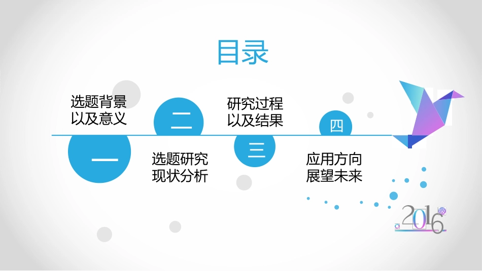 毕业论文答辩模板586.pptx_第2页
