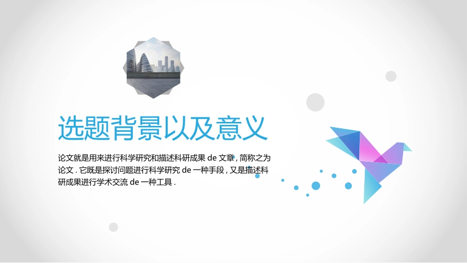 毕业论文答辩模板586.pptx_第3页