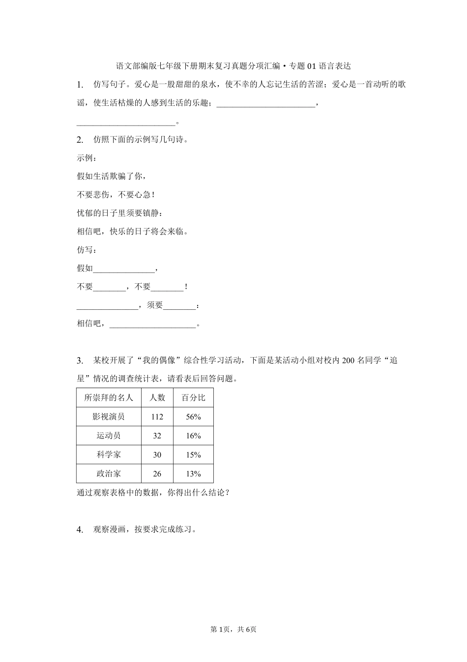 语文部编版七年级下册期末复习真题分项汇编 专题01语言表达 (2)测试练习试卷含答案.pdf_第1页