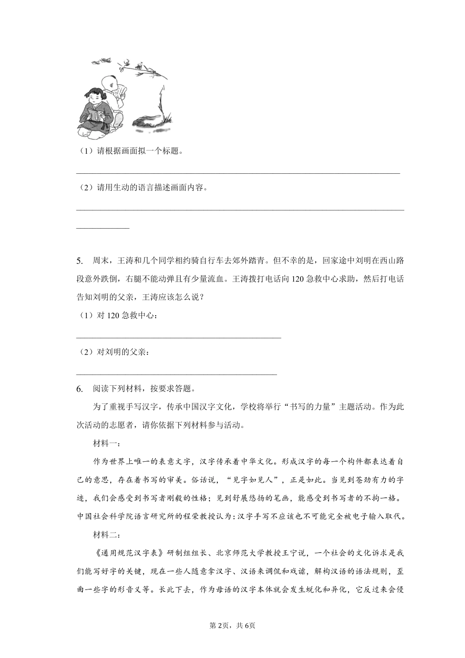 语文部编版七年级下册期末复习真题分项汇编 专题01语言表达测试练习试卷含答案.pdf_第2页