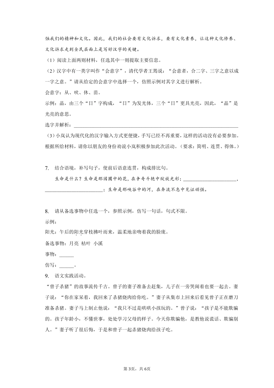 语文部编版七年级下册期末复习真题分项汇编 专题01语言表达测试练习试卷含答案.pdf_第3页