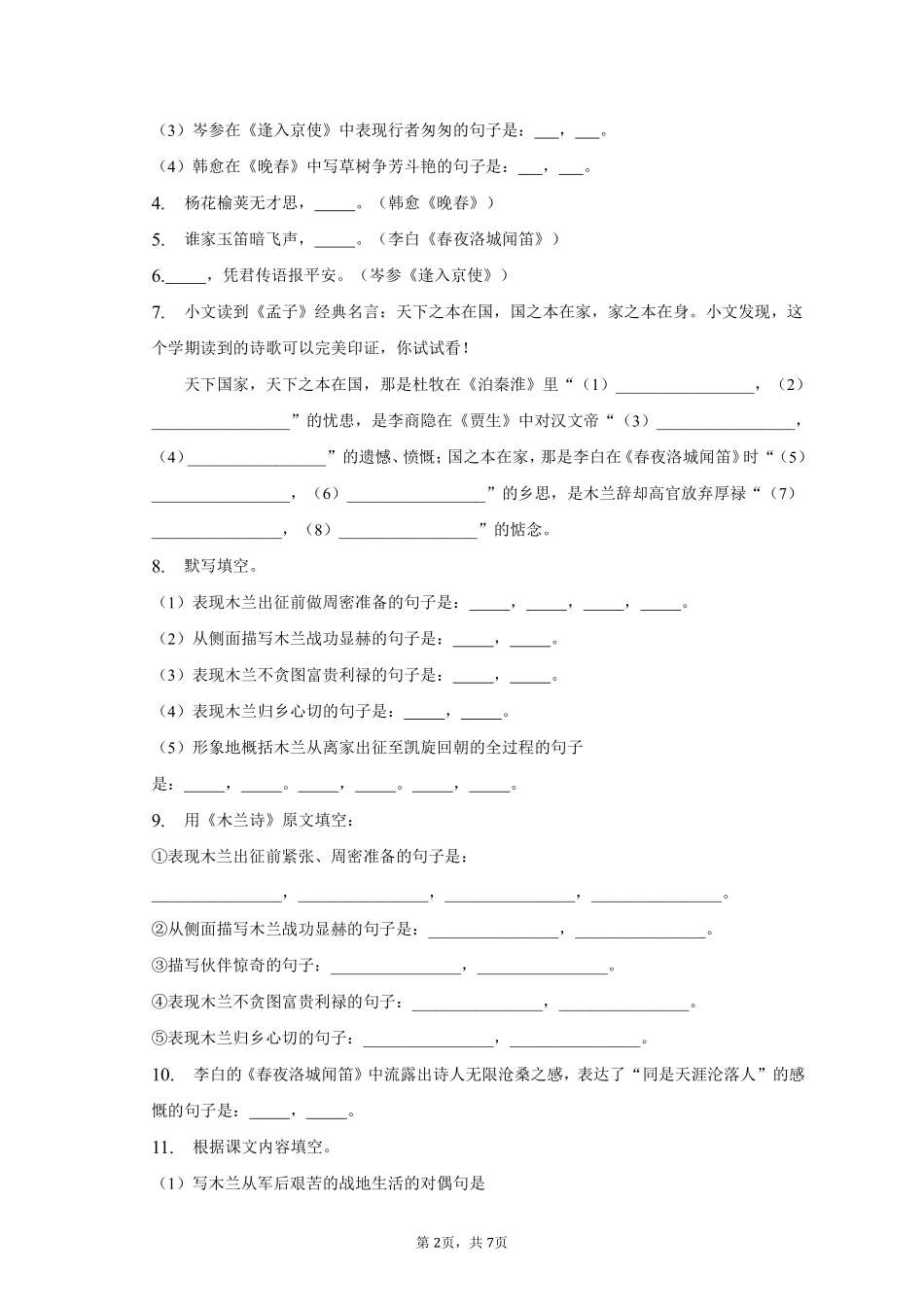 语文部编版七年级下册期末复习真题分项汇编 专题02默写 (2)测试练习试卷含答案.pdf_第2页