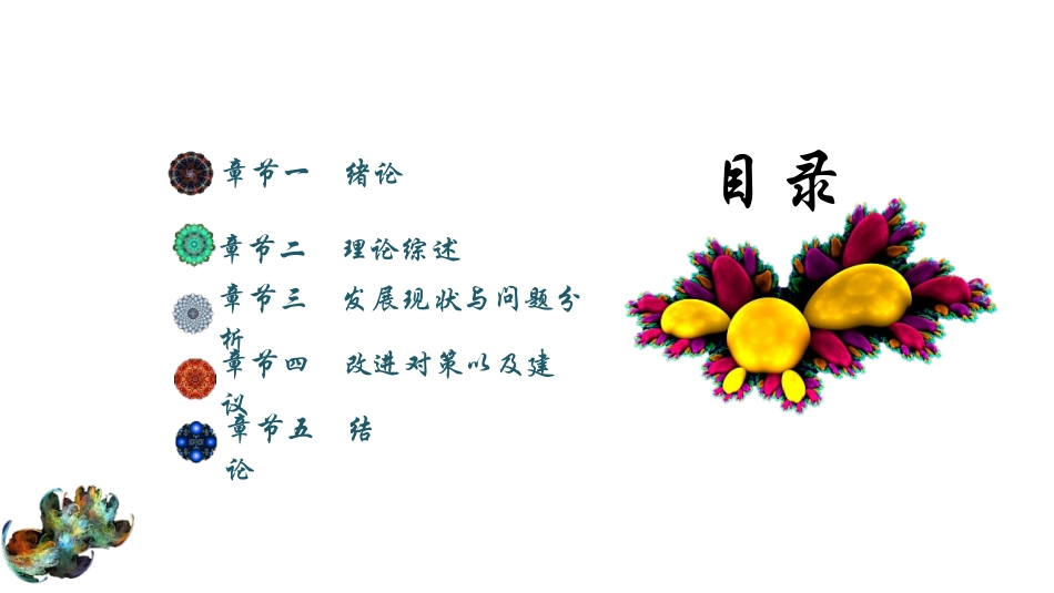 毕业论文答辩模板562.pptx_第2页
