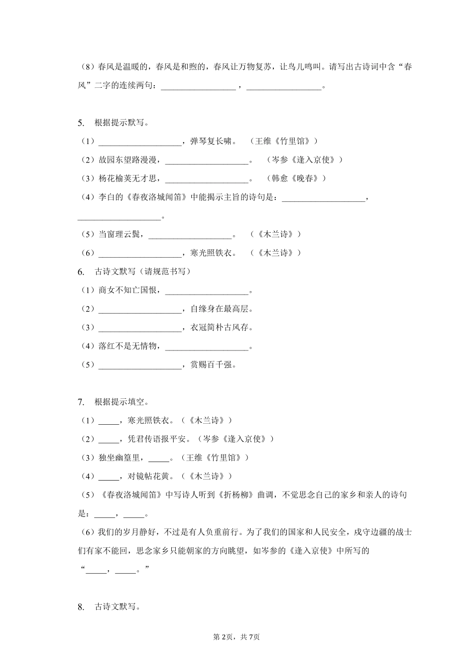 语文部编版七年级下册期末复习真题分项汇编 专题03默写 (4)测试练习试卷含答案.pdf_第2页