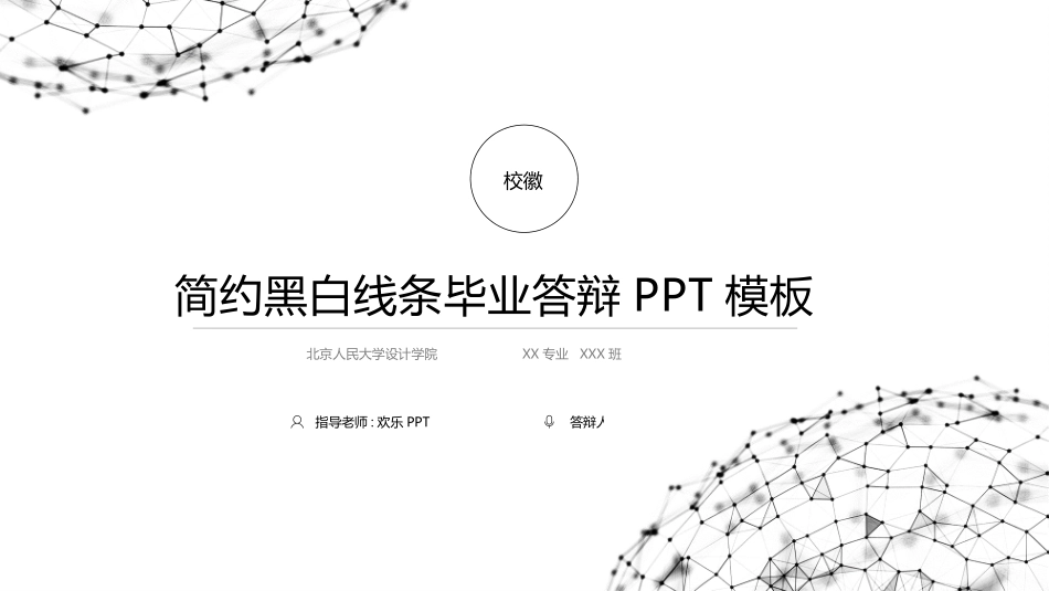 毕业论文答辩模板512.pptx_第1页
