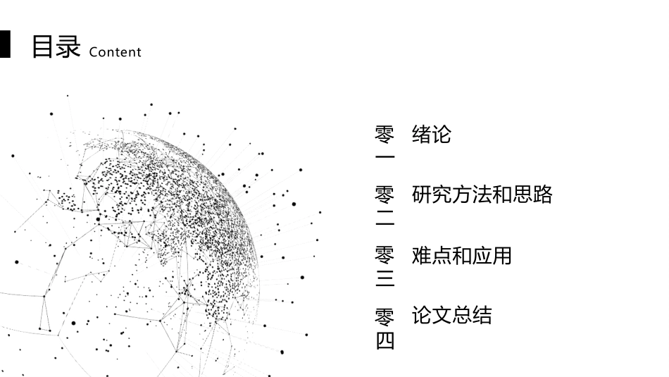 毕业论文答辩模板512.pptx_第2页