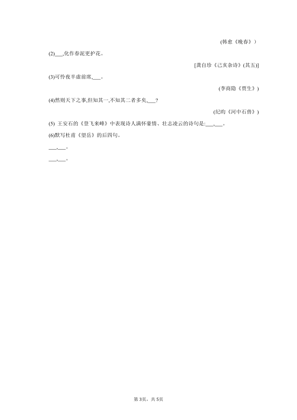 语文部编版七年级下册期末复习真题分项汇编 专题05默写 (5)测试练习试卷含答案.pdf_第3页