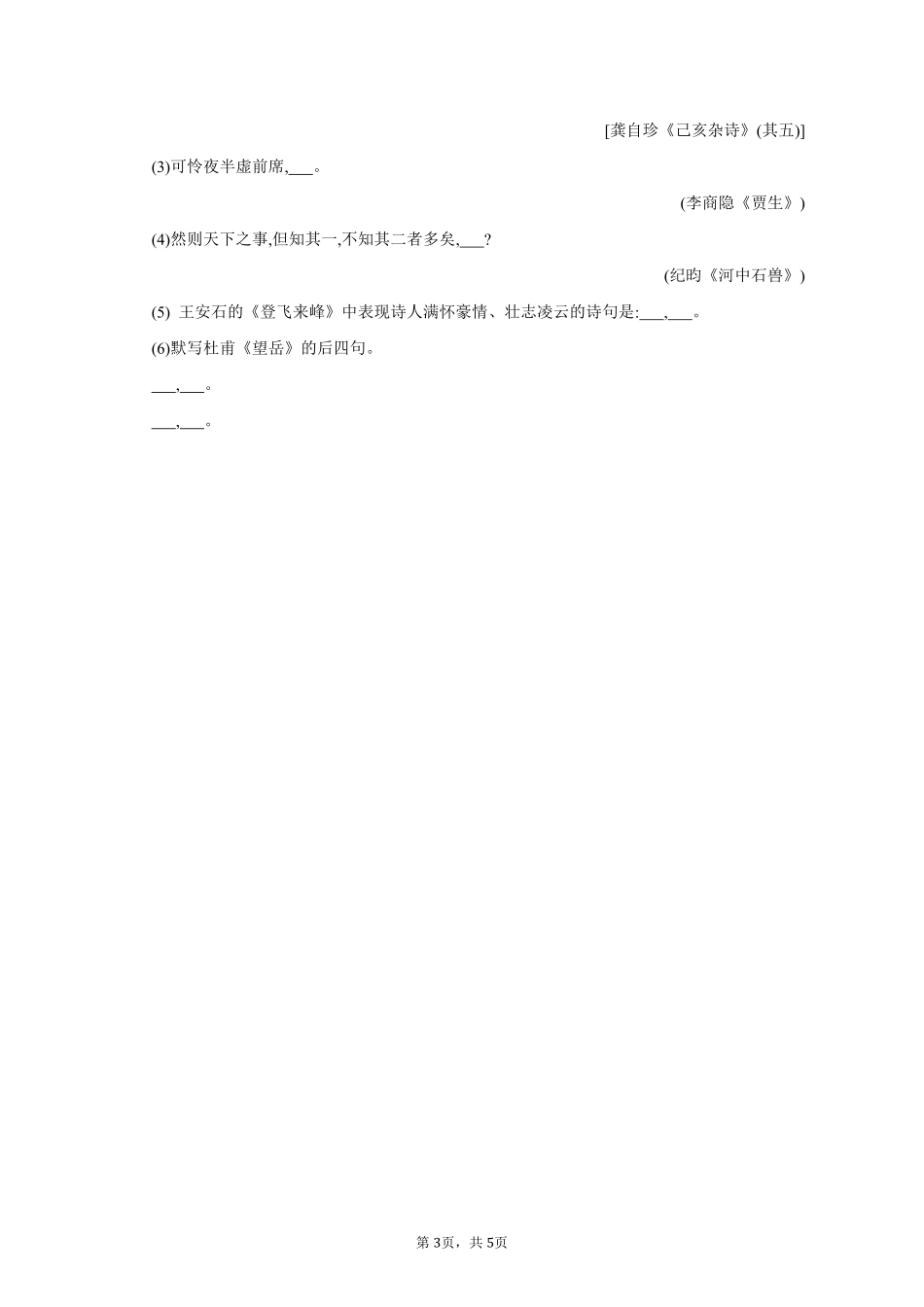 语文部编版七年级下册期末复习真题分项汇编 专题05默写测试练习试卷含答案(1).pdf_第3页