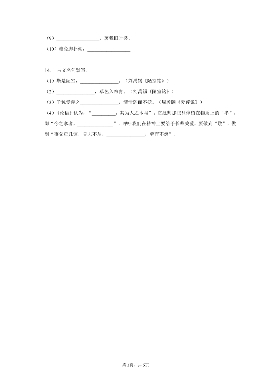 语文部编版七年级下册期末复习真题分项汇编 专题07默写 (3)测试练习试卷含答案.pdf_第3页