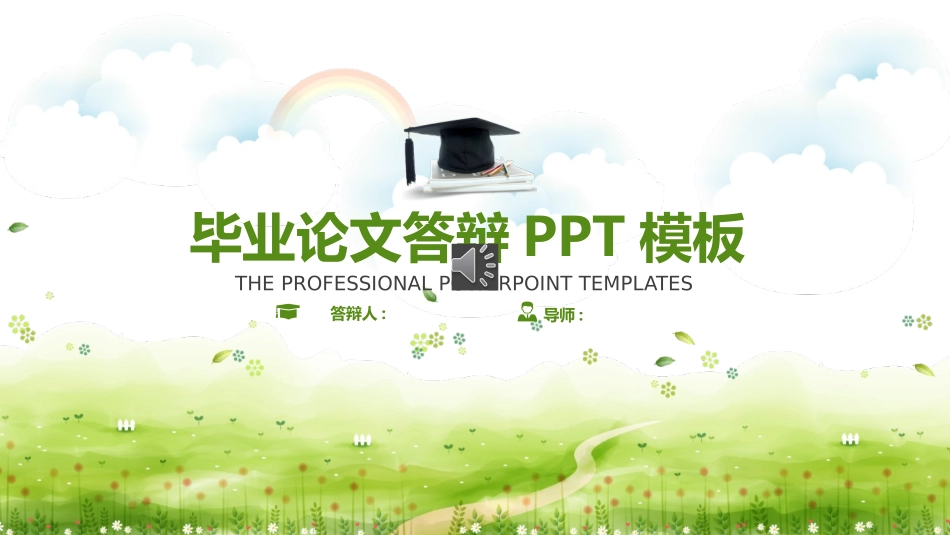 毕业论文答辩模板488.pptx_第1页