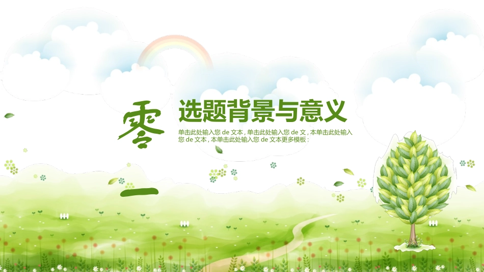 毕业论文答辩模板488.pptx_第2页