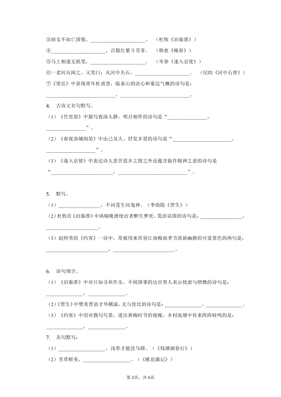 语文部编版七年级下册期末复习真题分项汇编 专题08默写 (3)测试练习试卷含答案.pdf_第2页