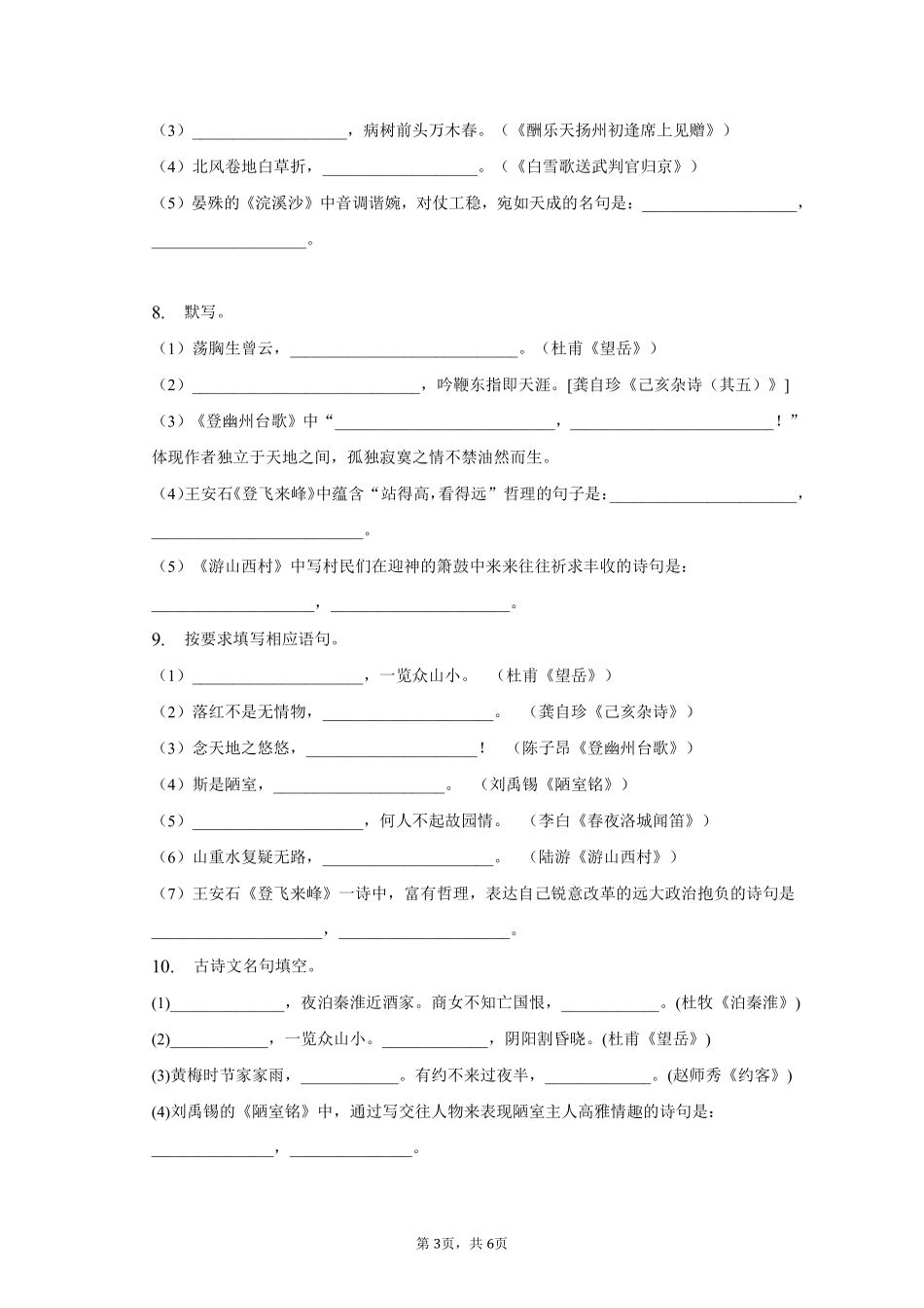 语文部编版七年级下册期末复习真题分项汇编 专题08默写 (4)测试练习试卷含答案.pdf_第3页