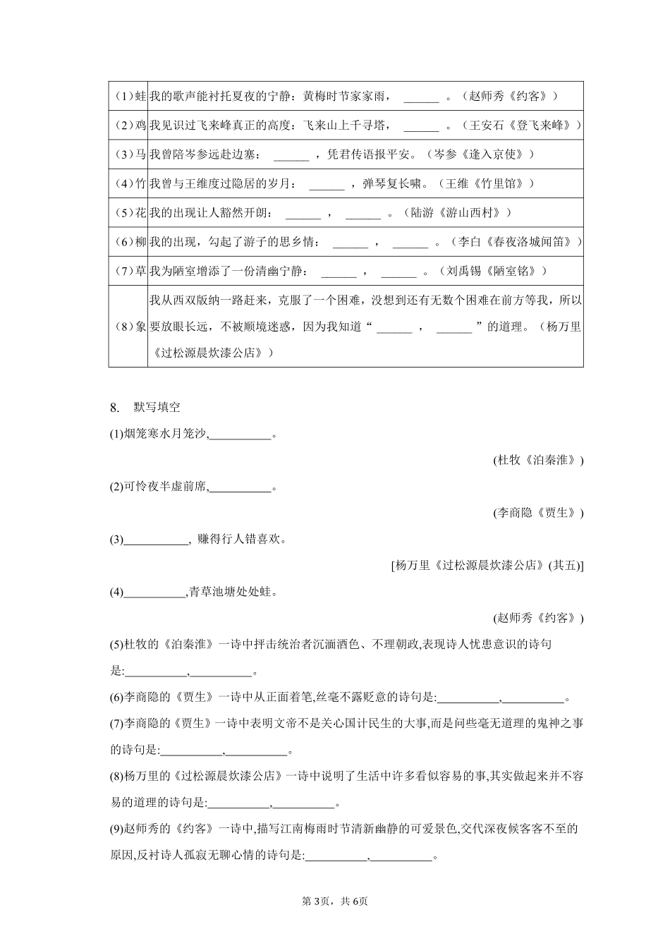 语文部编版七年级下册期末复习真题分项汇编 专题09默写 (2)测试练习试卷含答案.pdf_第3页