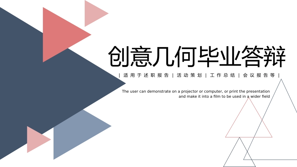 毕业论文答辩模板483.pptx_第1页
