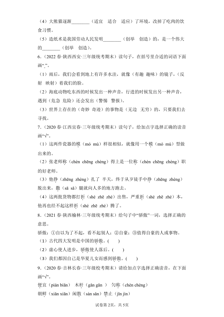 语文部编版三年级下册期末复习真题汇编卷03修改病句信息匹配测试练习试卷含答案.pdf_第2页