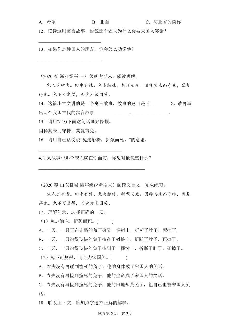 语文部编版三年级下册期末复习真题汇编卷04文言文及诗词鉴赏测试练习试卷含答案.pdf_第2页