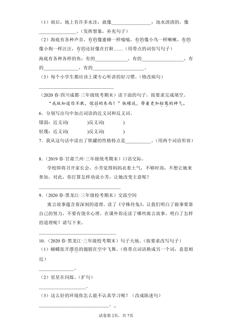 语文部编版三年级下册期末复习真题汇编卷05语言表达测试练习试卷含答案.pdf_第2页