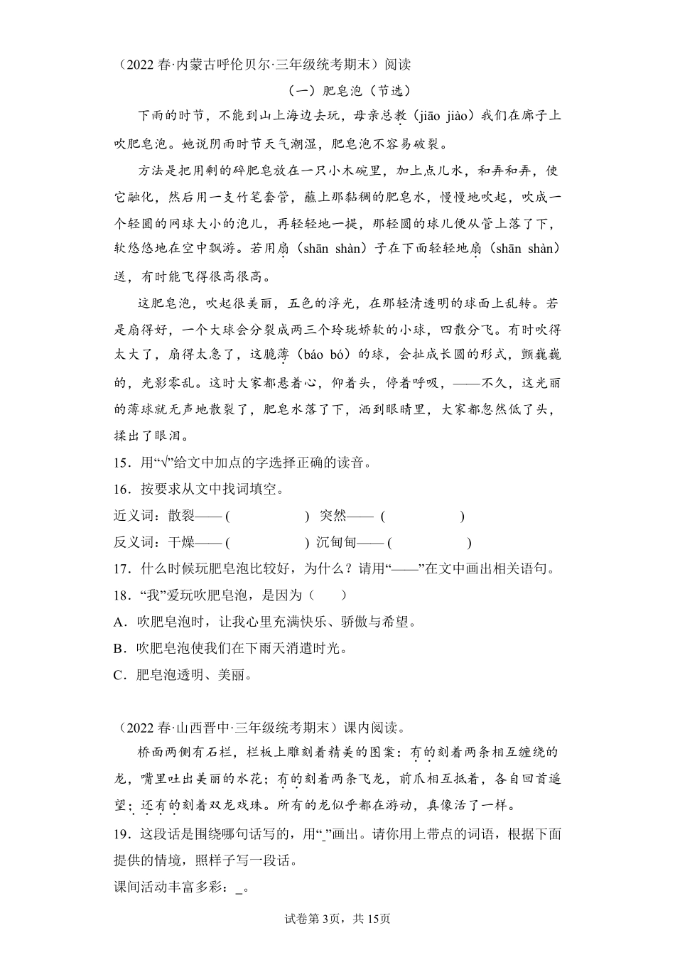 语文部编版三年级下册期末复习真题汇编卷06现代文阅读一测试练习试卷含答案.pdf_第3页