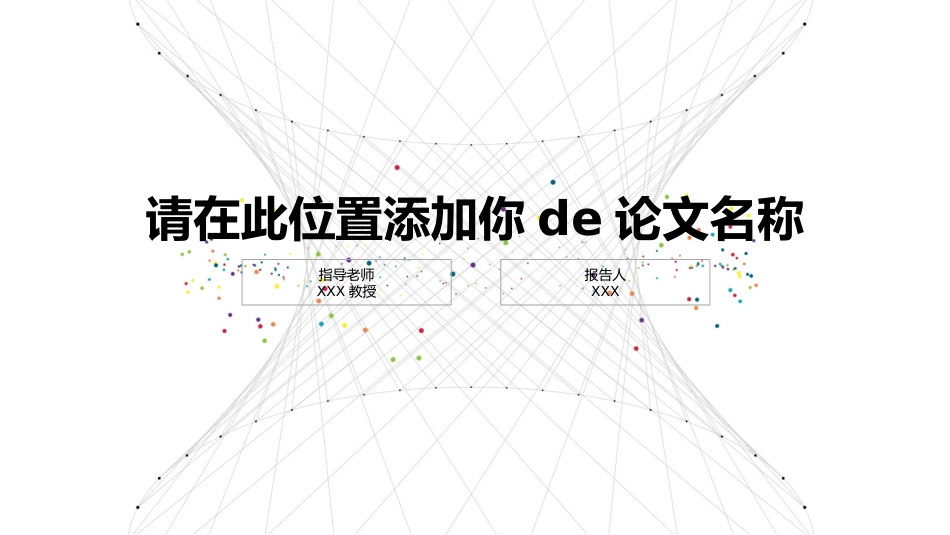 毕业论文答辩模板396.pptx_第1页