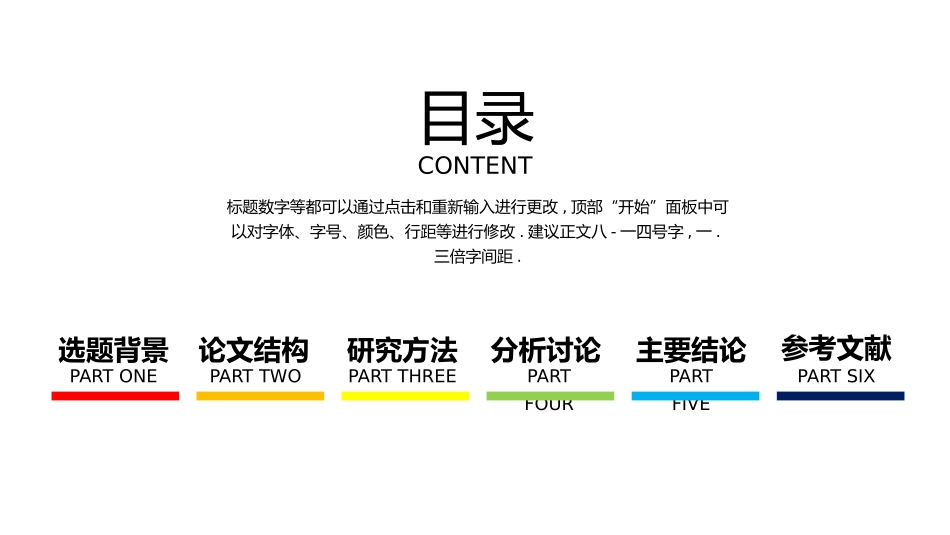 毕业论文答辩模板396.pptx_第2页