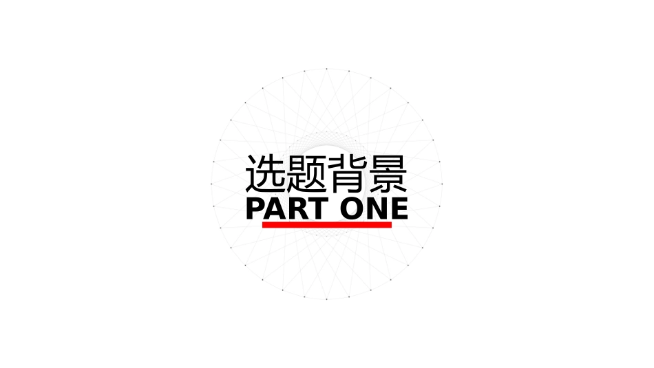 毕业论文答辩模板396.pptx_第3页