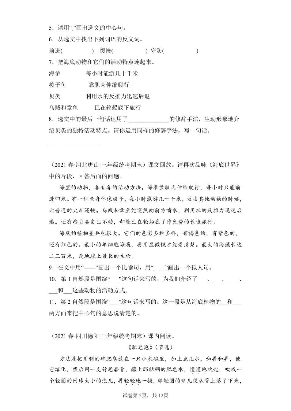 语文部编版三年级下册期末复习真题汇编卷07现代文阅读二测试练习试卷含答案.pdf_第2页