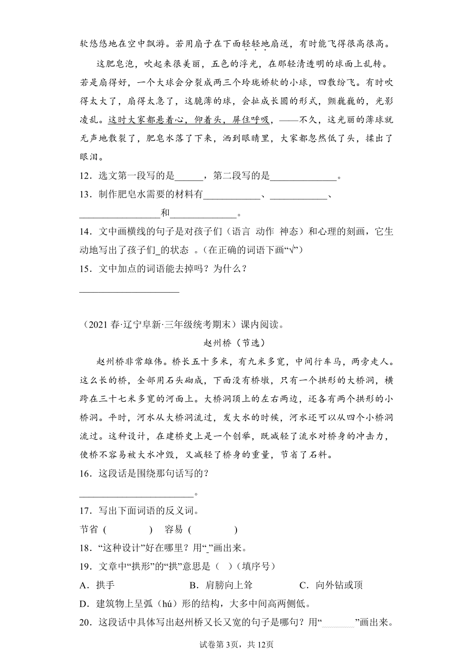 语文部编版三年级下册期末复习真题汇编卷07现代文阅读二测试练习试卷含答案.pdf_第3页