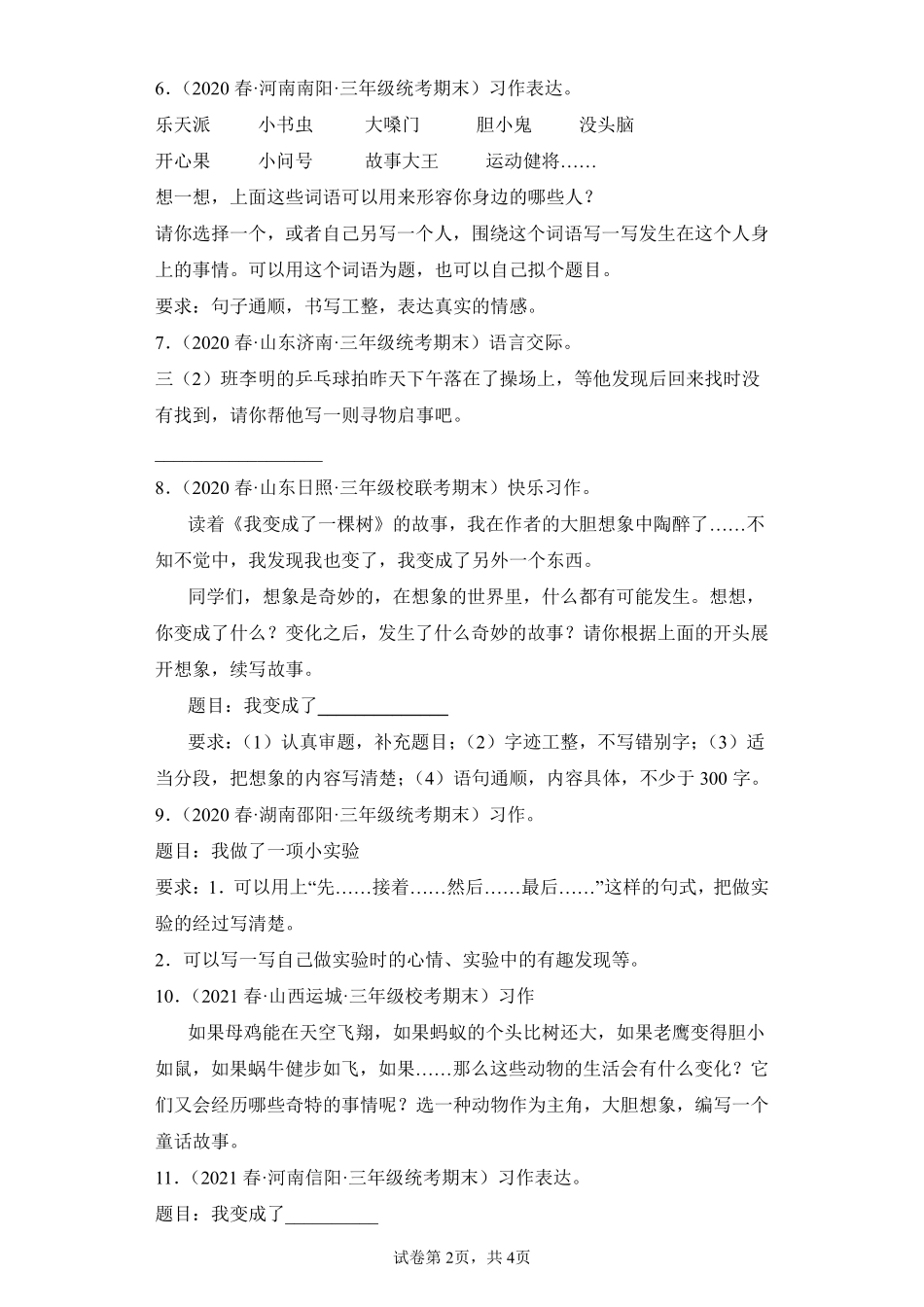 语文部编版三年级下册期末复习真题汇编卷08书面表达测试练习试卷含答案.pdf_第2页